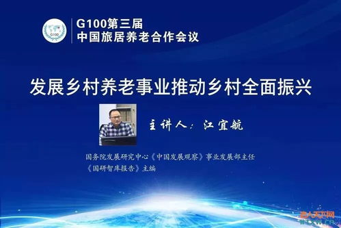第三届G100中国旅居养老合作会议在湘召开